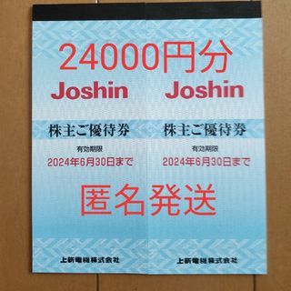 最新★上新電機 株主優待券 24000円分(ショッピング)