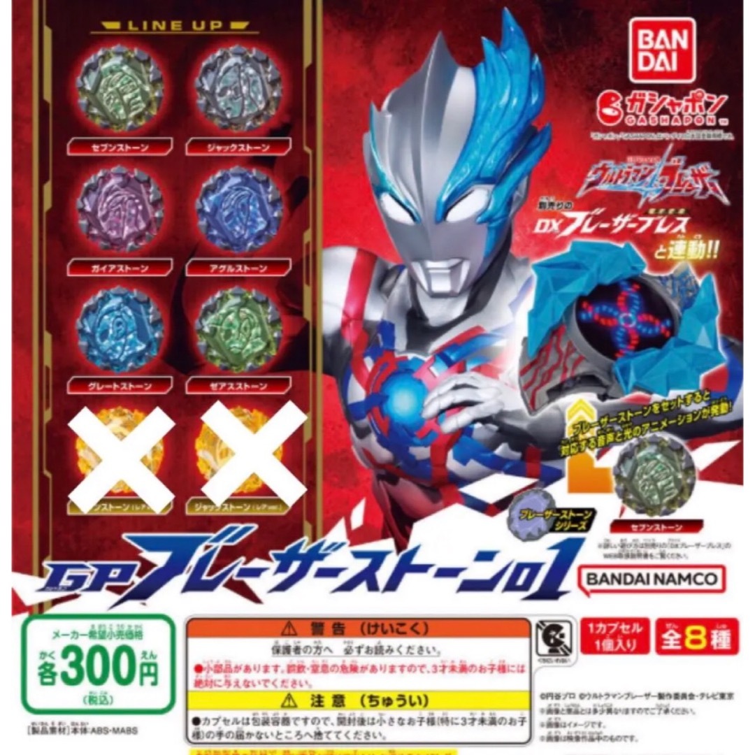 ウルトラマンブレーザー GP ブレーザーストーン01 ノーマル6種セット | フリマアプリ ラクマ