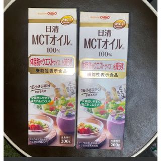 ニッシンショクヒン(日清食品)の新品！日清MCTオイル2本セット(ダイエット食品)