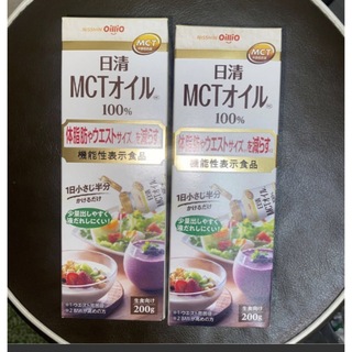 ニッシンショクヒン(日清食品)の新品！日清MCTオイル2本セット(ダイエット食品)