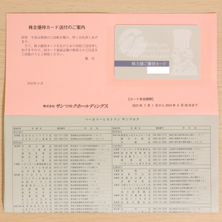 サンマルク 株主優待カード 20%割引 送料無料(レストラン/食事券)