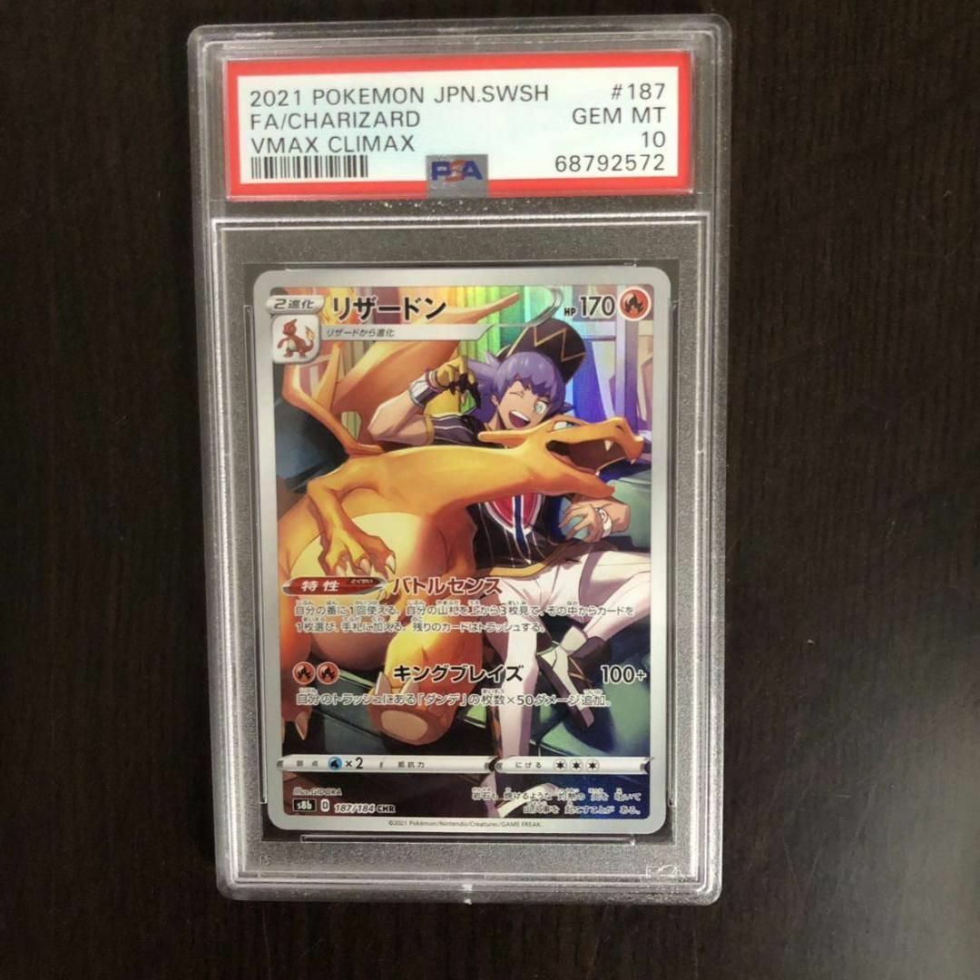 リザードンchr　psa10