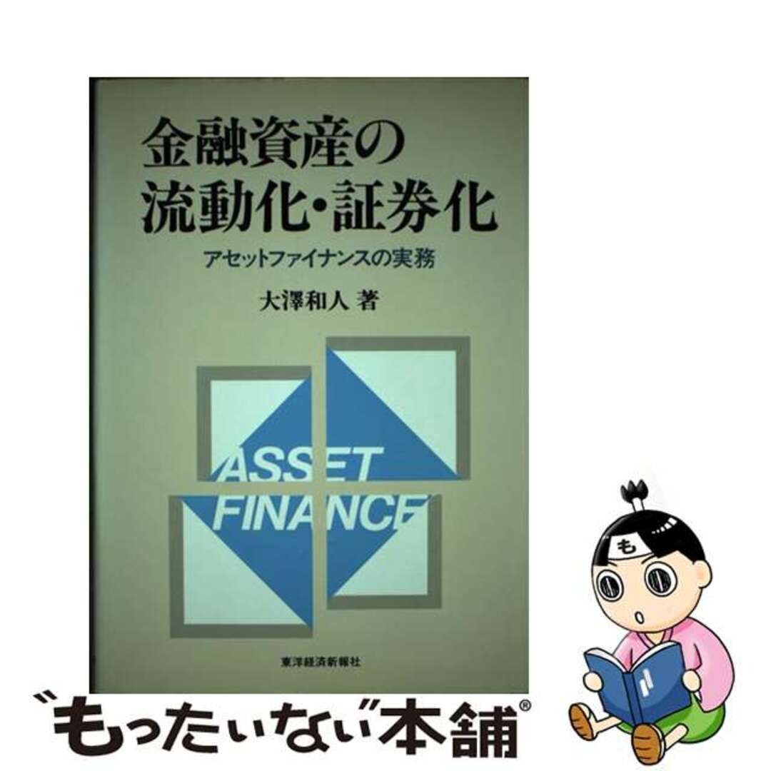 空洞化に挑む 創造的経営を目指して/中小企業リサーチセンター/国民金融公庫