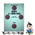 国語科授業の新展開 ３５/明治図書出版