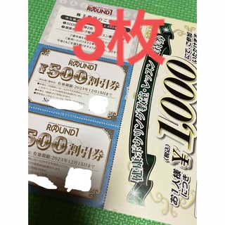 最新　ラウンドワン株主優待　割引券3000円分+ボウリングレッスン優待券(ボウリング場)