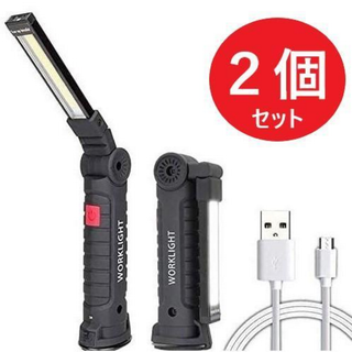 ２個 マグネット搭載 LED 作業灯 ワークライト 強力COBライト USB充電(ライト/ランタン)