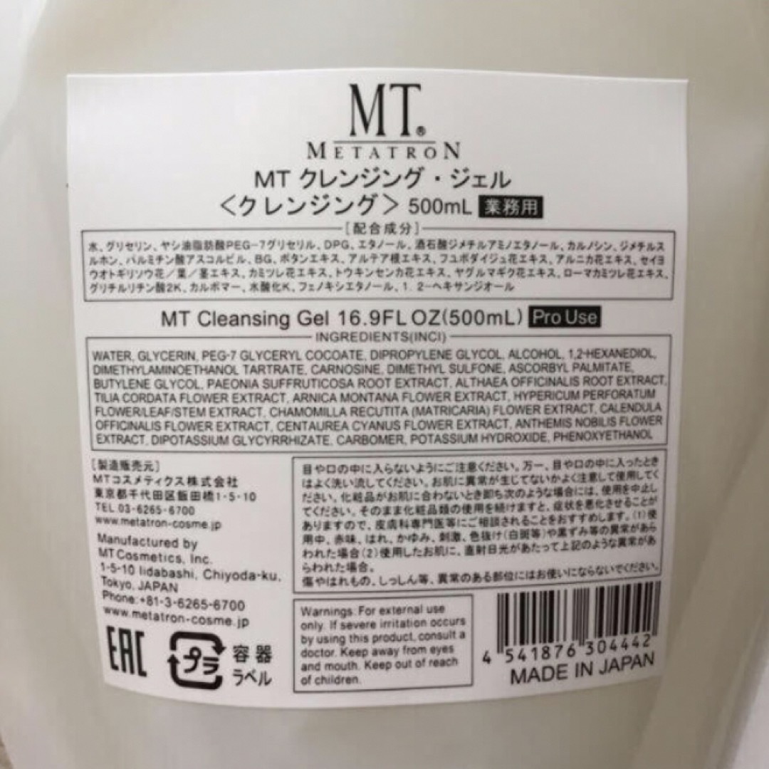 MT METATRON(エムティメタトロン)のMTメタトロン コスメ/美容のスキンケア/基礎化粧品(クレンジング/メイク落とし)の商品写真