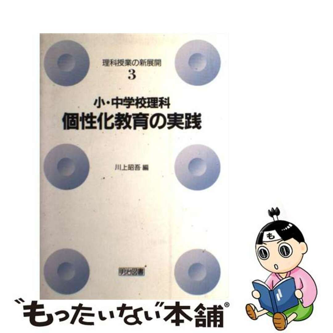 理科授業の新展開 ３/明治図書出版 同時購入 ggroup.co.jp