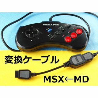 シャープ(SHARP)のSEGAメガドライブ⇒X68000 コントローラー/パッド変換ケーブル　MSX(PC周辺機器)