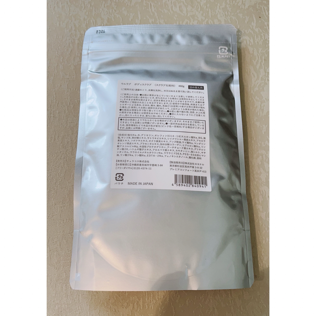 新品未開封 ULRUB ウルラブ ボディスクラブ 460g | munchercruncher.com