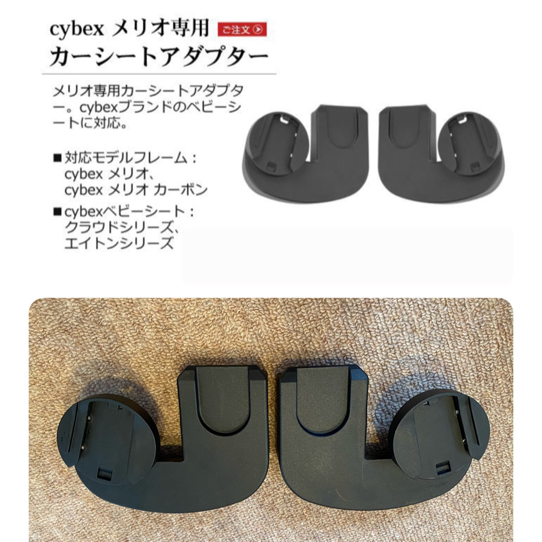 cybex(サイベックス)のcybex メリオライン カーシートアダプター キッズ/ベビー/マタニティの外出/移動用品(ベビーカー用アクセサリー)の商品写真