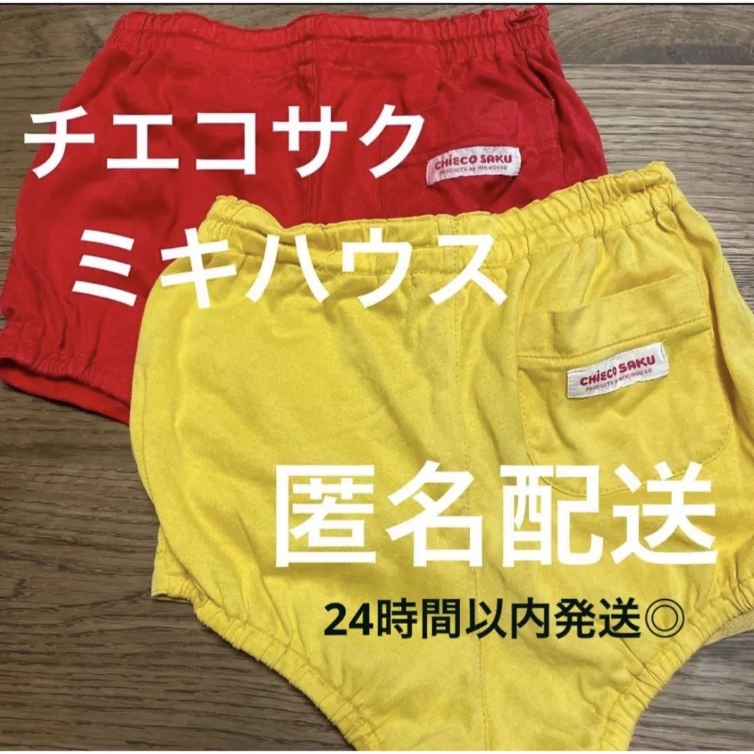 mikihouse - 【匿名配送☆】MIKIHOUSE 1-2日以内に発送します☆レアの