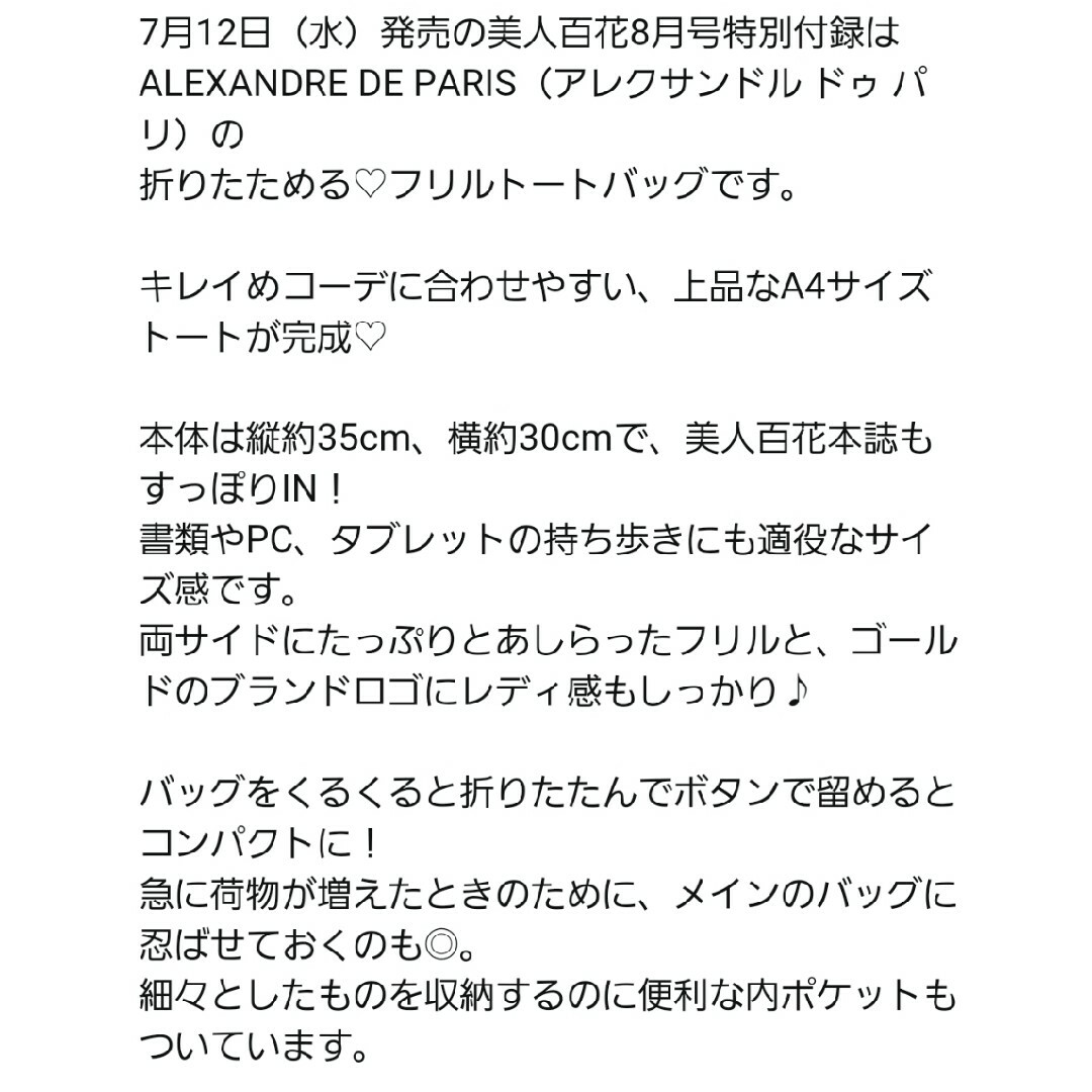 Alexandre de Paris(アレクサンドルドゥパリ)の美人百花付録お得な２セットアレクサンドルドルドゥパリ折り畳みフリルトートバック エンタメ/ホビーの雑誌(ファッション)の商品写真