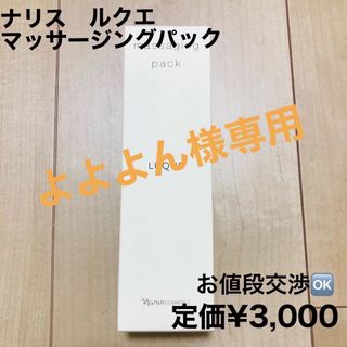 ナリスケショウヒン(ナリス化粧品)のナリスルクエマッサージングパック&ナリスアンティミリ薬用クリアホワイトエッセンス(パック/フェイスマスク)