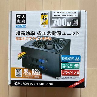 クロウトシコウ(玄人志向)の玄人志向 ATX電源 KRPW-PT700W/92+ REV2.0(PCパーツ)