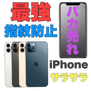 iPhone 指紋防止　サラサラフィルム　SE(保護フィルム)