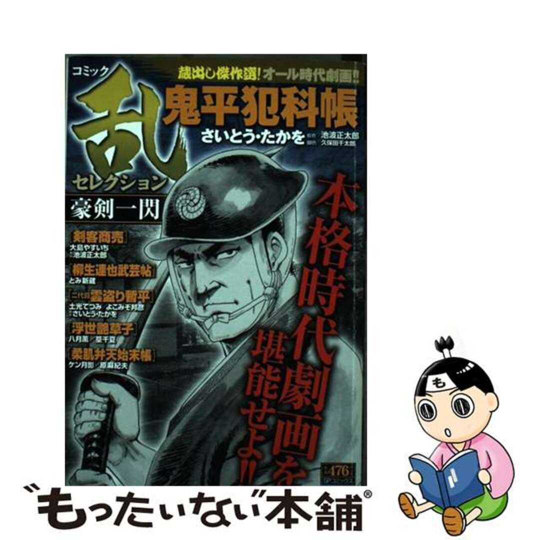 リイドシヤページ数コミック乱セレクション豪剣一閃/リイド社