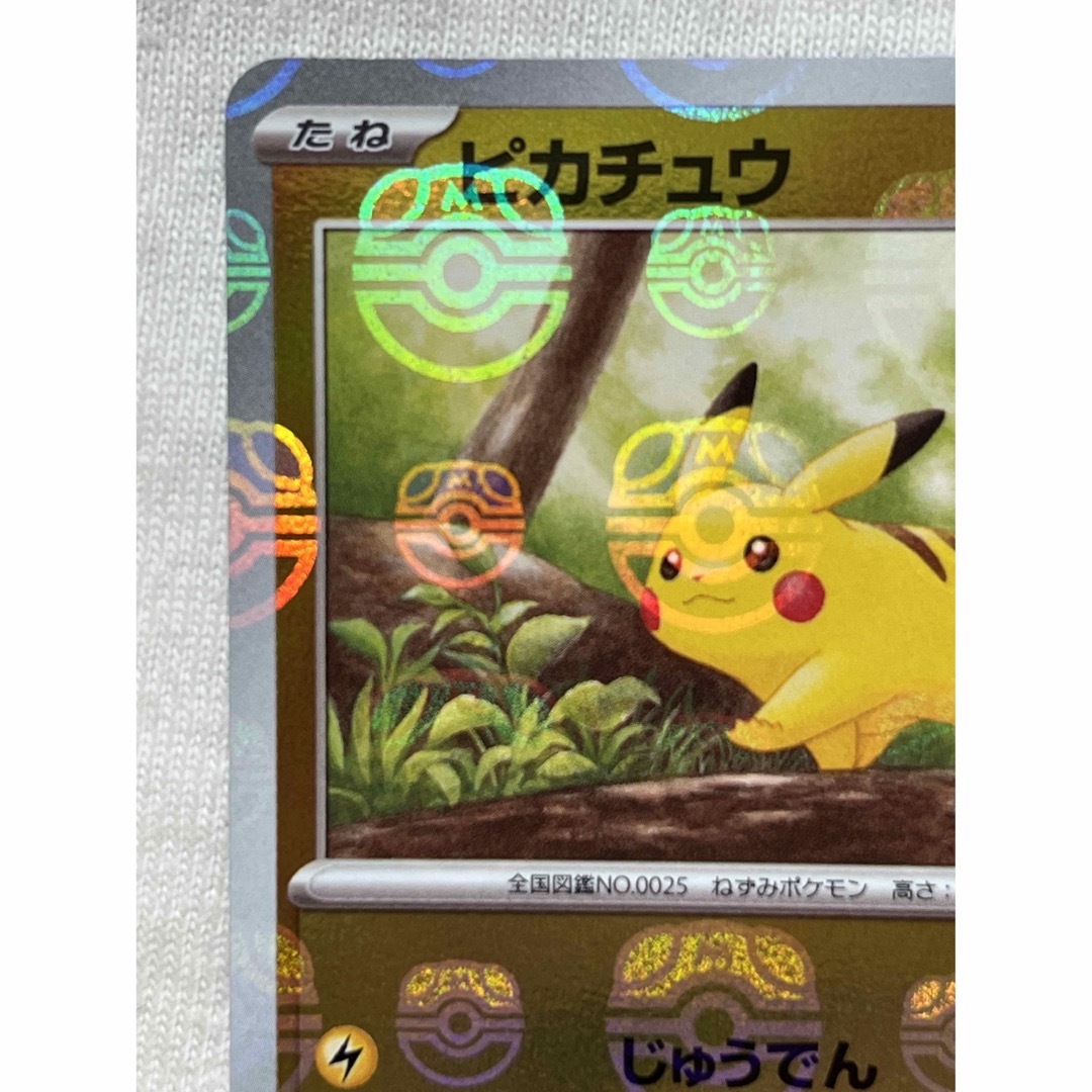 ポケモンカード ピカチュウ マスターボールミラー 151 ポケモン ポケモンカード ピカチュウ マスターボールミラー 151 ポケモン