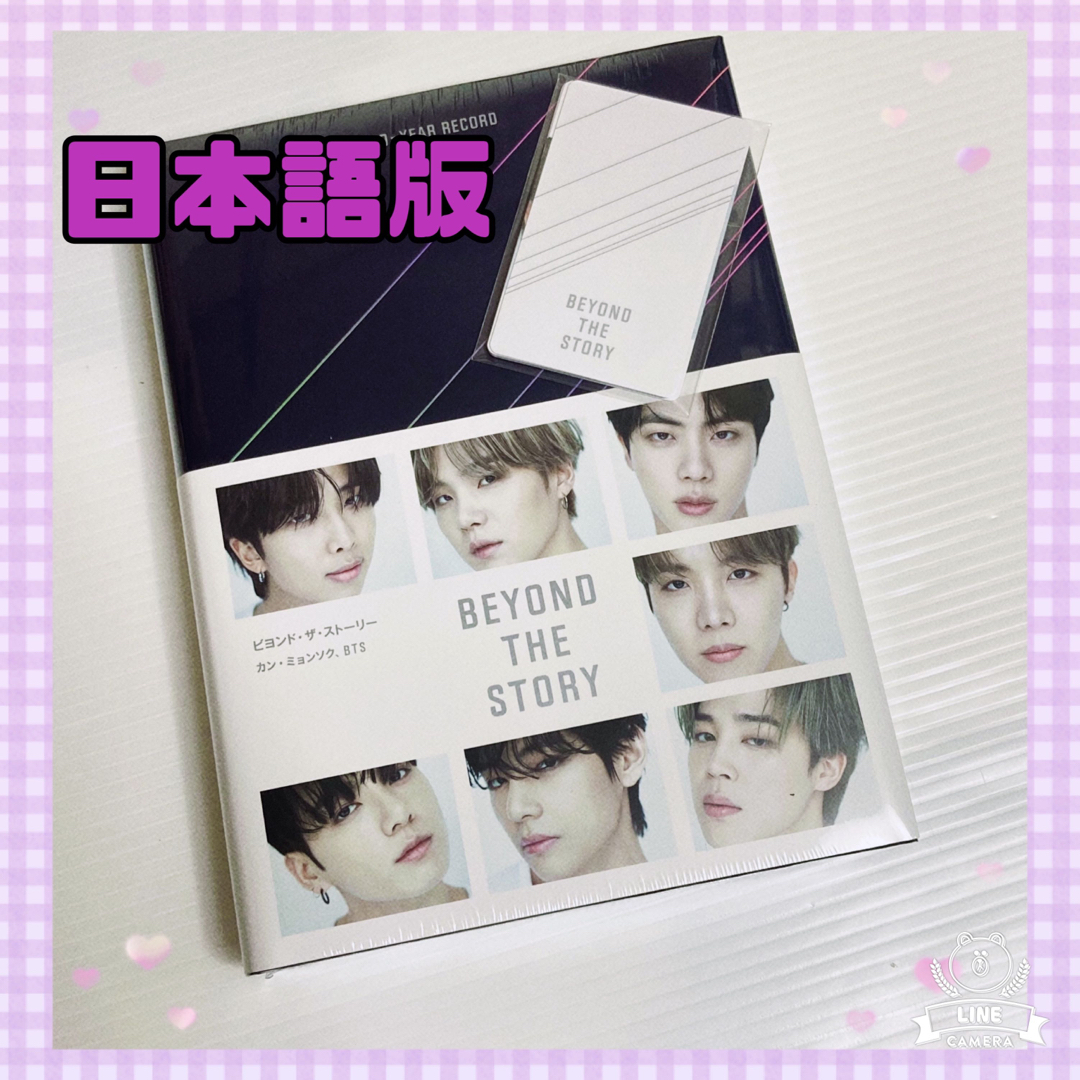 BTS BEYOND THE STORY ビヨンド・ザ・ストーリー 新品未開封の通販 by