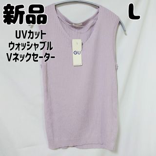 ジーユー(GU)の新品 未使用 GU UVカットウォッシャブルVネックセーター L パープル(ニット/セーター)