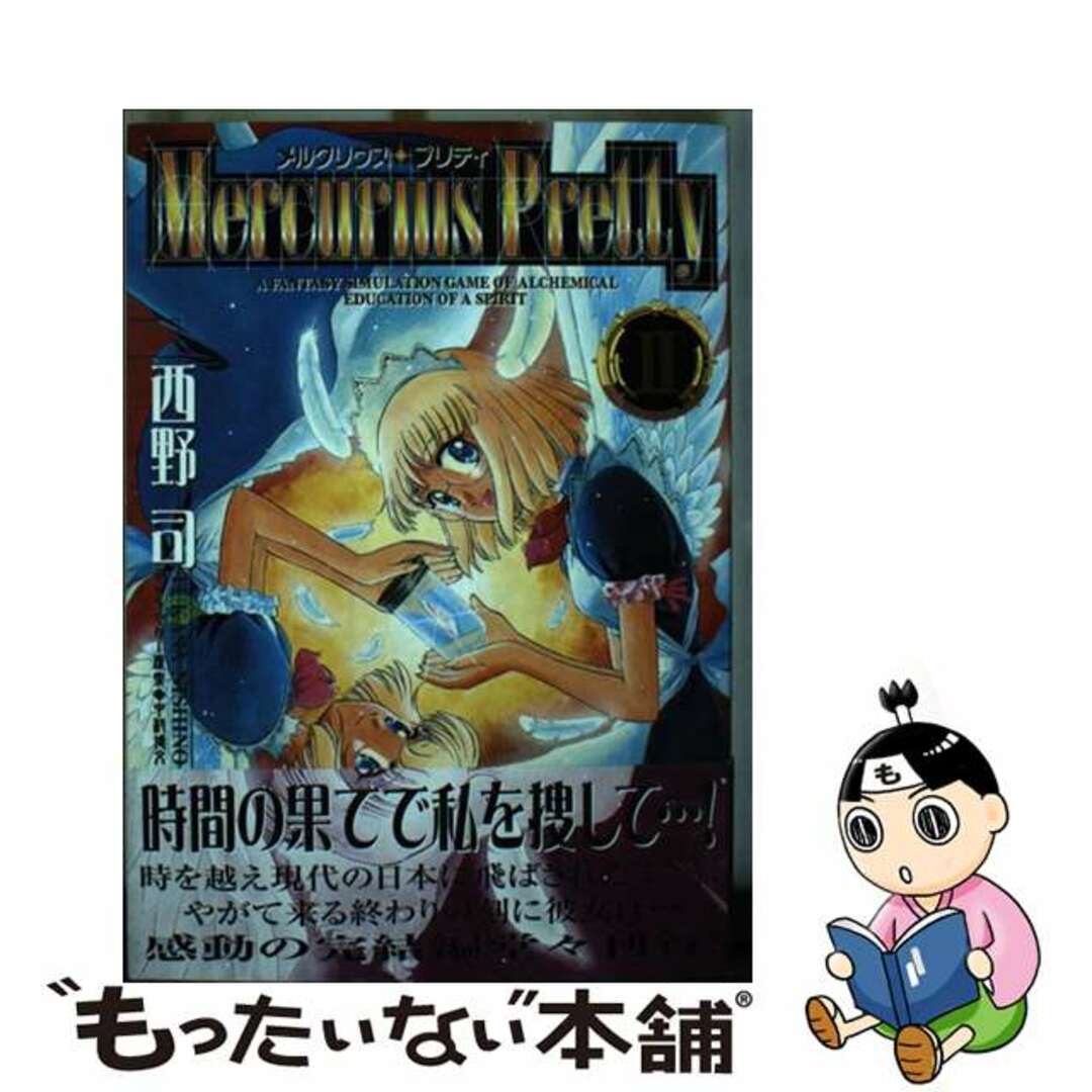 【中古】 メルクリウスプリティ ２/アスキー・メディアワークス/西野司 | フリマアプリ ラクマ