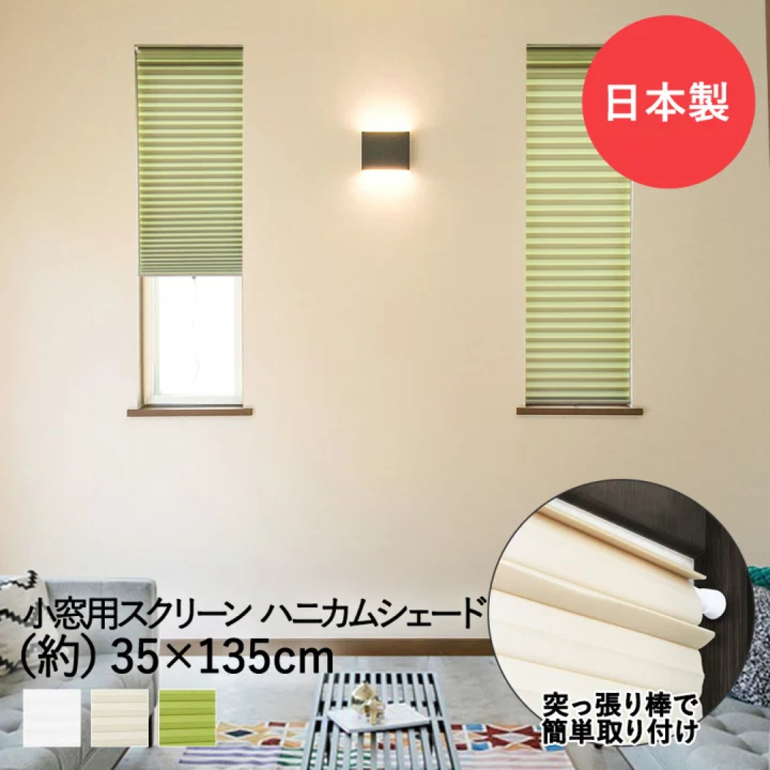 小窓用 シェード スクリーン 約35 x 135cm ホワイト インテリア/住まい/日用品のカーテン/ブラインド(ブラインド)の商品写真