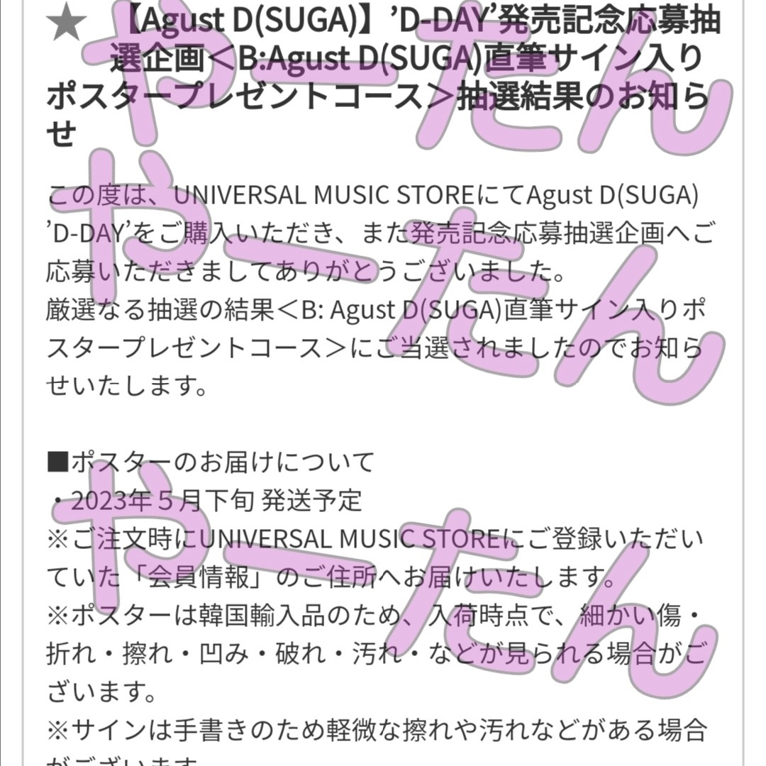 春夏秋冬おさんぽシリーズ E d-day agust d suga UMS当選 直筆サイン