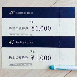 ヨンドシー(4℃)の4℃ 株主優待券 2000円分(ショッピング)