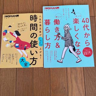 2冊セットです❗️４０代からもっと楽しくなる新しい働き方＆暮らし方(ビジネス/経済)