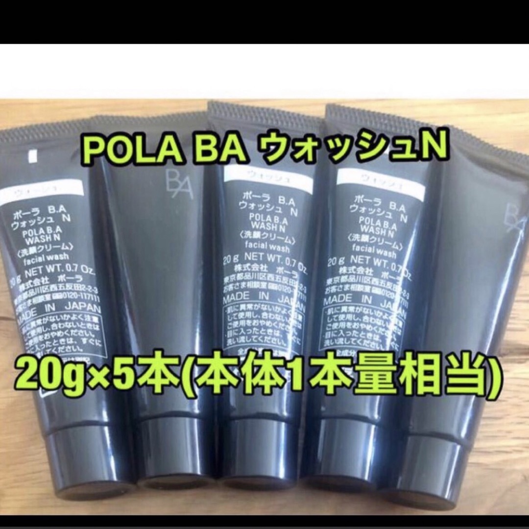 POLA  BAクリームN 0.6g 20包  BAウォッシュ本品1本箱折り畳み