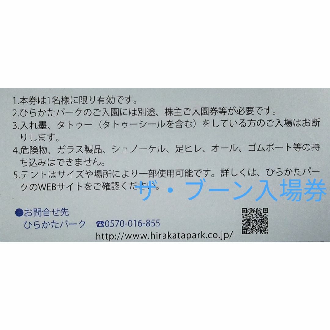5名✦ひらかたパーク 入園+プール入場+フリパ割 【紙版】✦定形普通