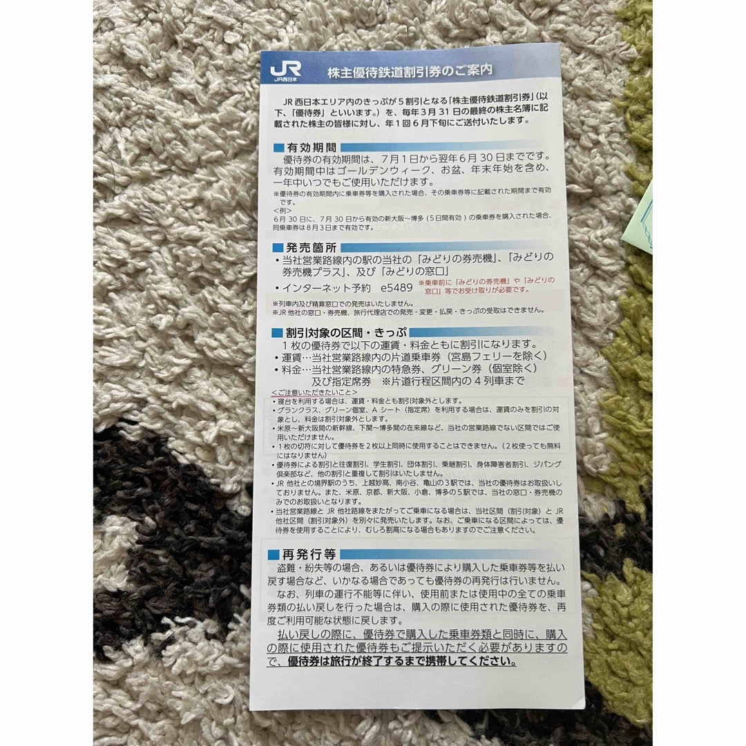 JR西日本 株主優待鉄道割引券　3枚セット 1