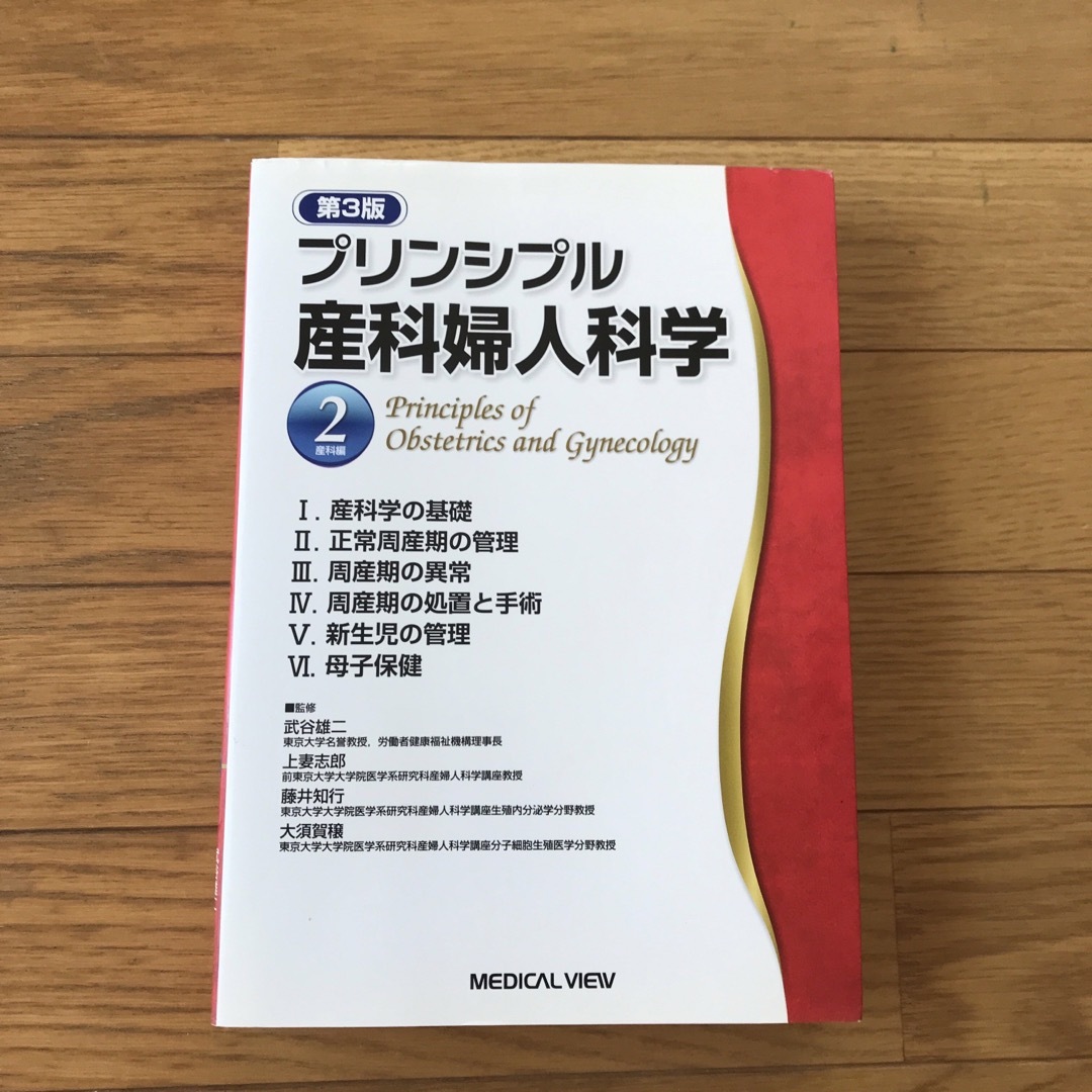 プリンシプル産婦人科学 2 (産科編)の通販 by kaze's shop｜ラクマ