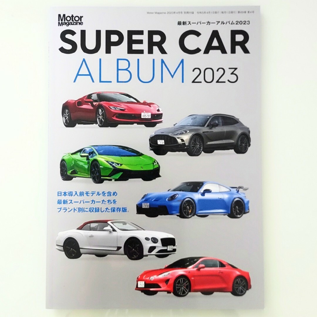 Motor Magazine (モーター マガジン) 2023年 04月号 エンタメ/ホビーの雑誌(車/バイク)の商品写真