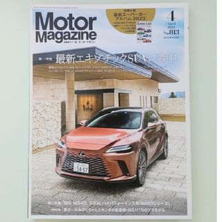 Motor Magazine (モーター マガジン) 2023年 04月号(車/バイク)