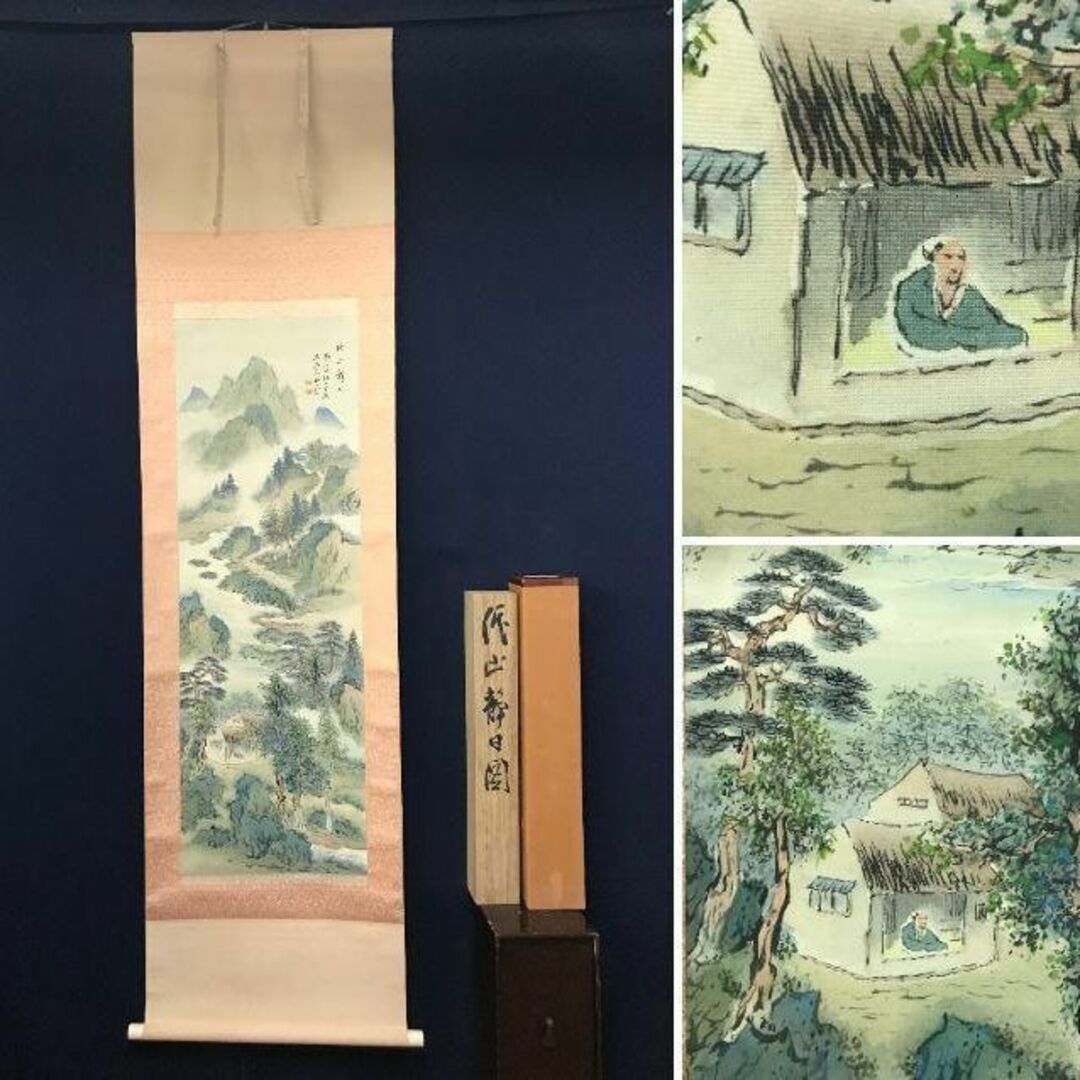 山水図 掛軸 - 絵画/タペストリー