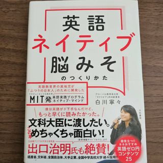 英語ネイティブ脳みそのつくりかた(語学/参考書)