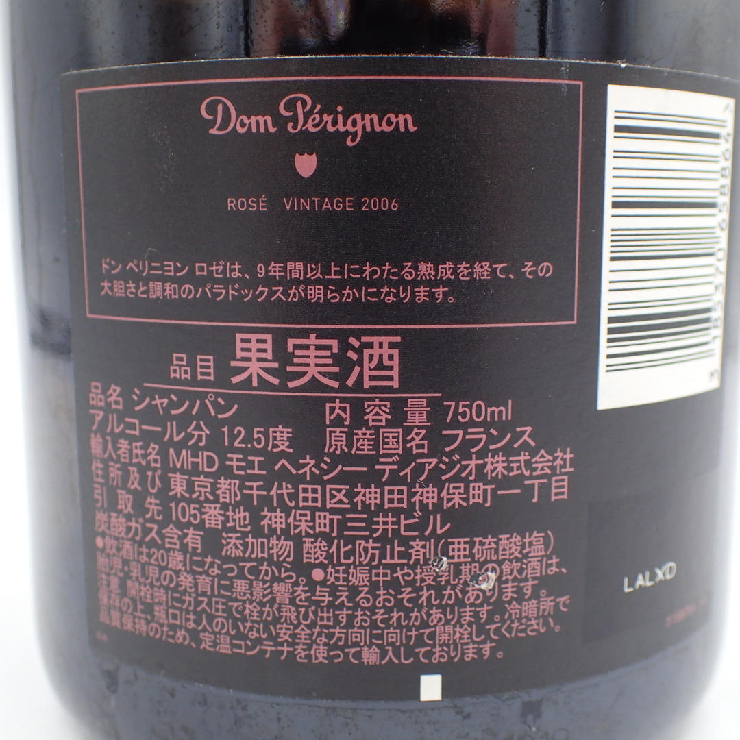 Dom Pérignon(ドンペリニヨン)のドンペリニヨン ロゼ 2006 750ml 12.5%【V】 食品/飲料/酒の酒(シャンパン/スパークリングワイン)の商品写真