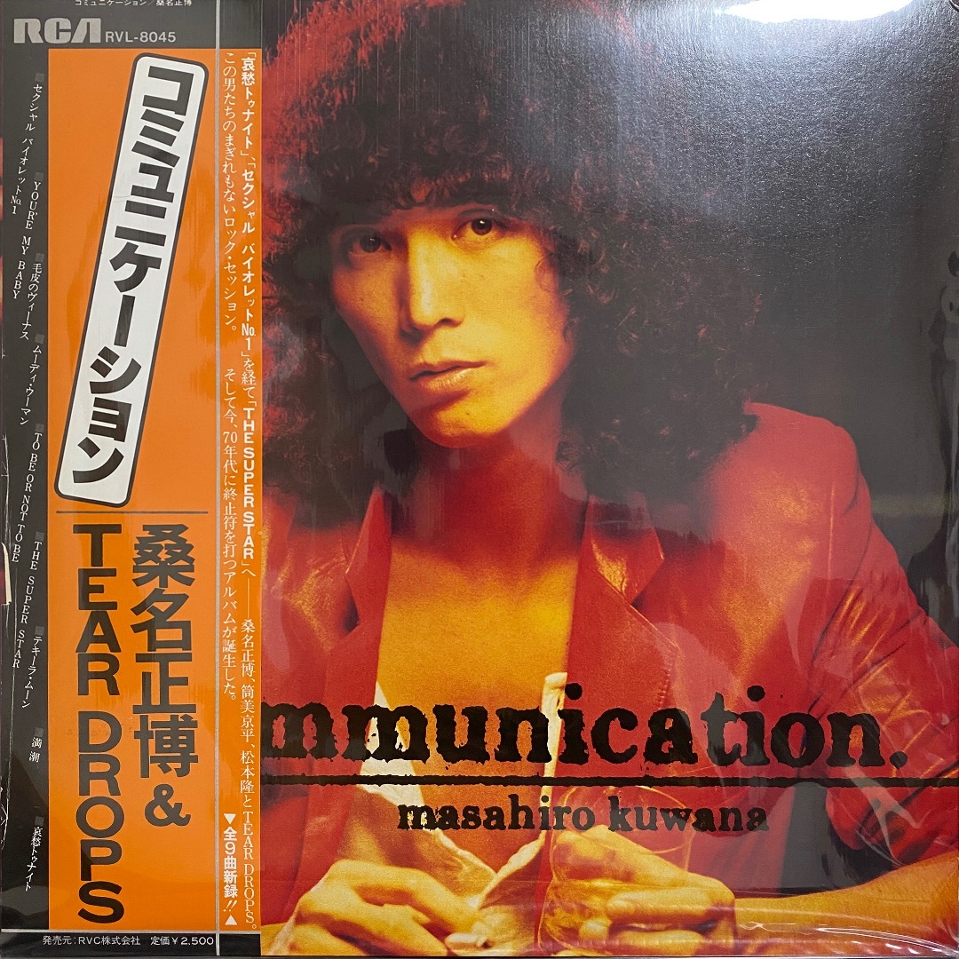 桑名正博＆TEAR DROPS「コミュニケーション」レコードの通販 by SION's