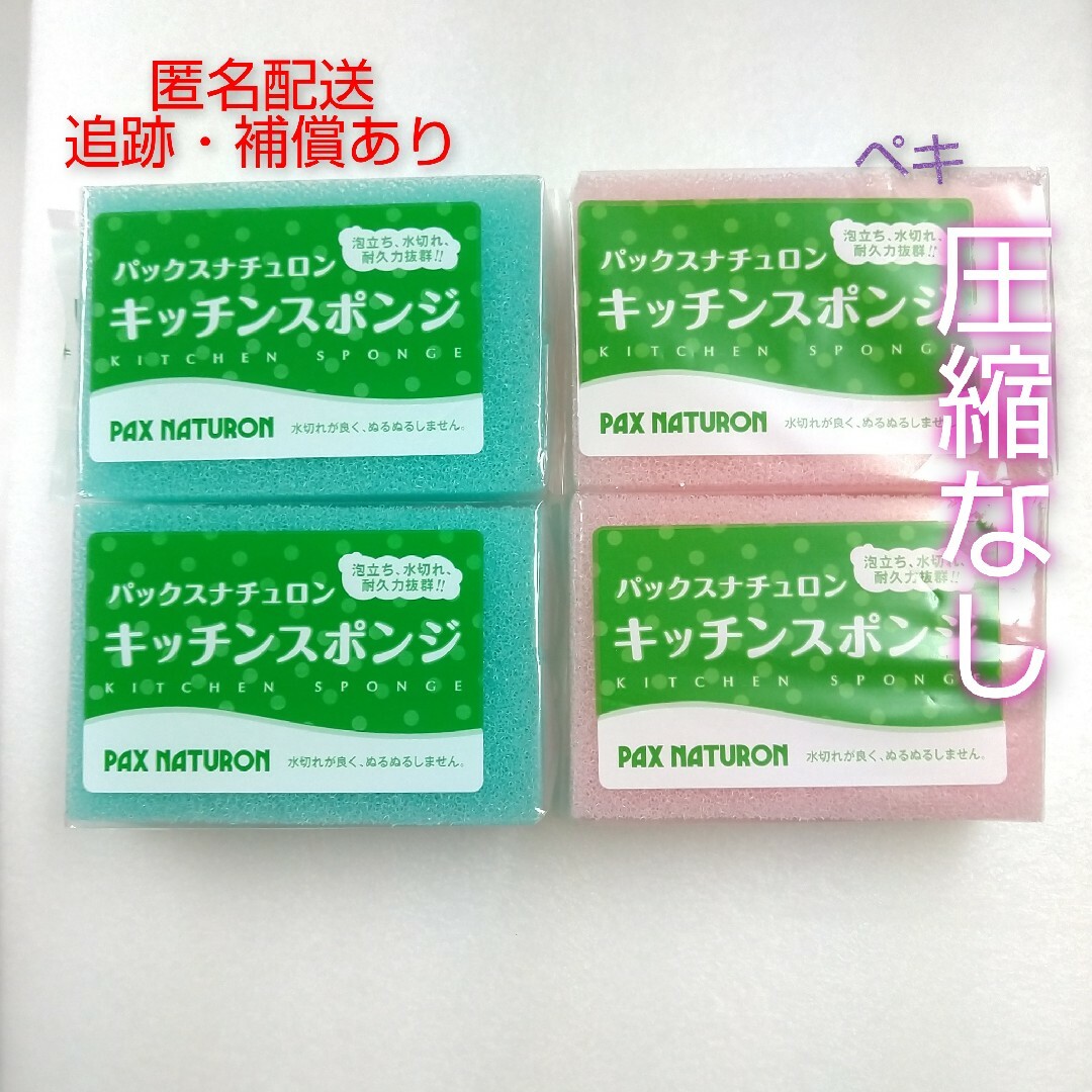 太陽油脂(タイヨウユシ)の新品使用 パックスナチュロン キッチンスポンジ 4個 インテリア/住まい/日用品のキッチン/食器(その他)の商品写真