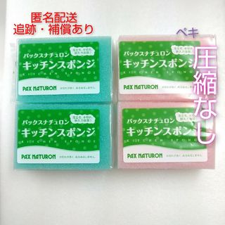 タイヨウユシ(太陽油脂)の新品使用 パックスナチュロン キッチンスポンジ 4個(その他)