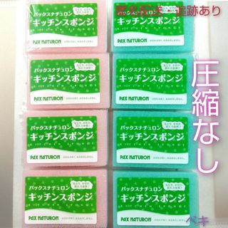 タイヨウユシ(太陽油脂)の新品使用 パックスナチュロン キッチンスポンジ 8個 ブルー、ピンク(その他)