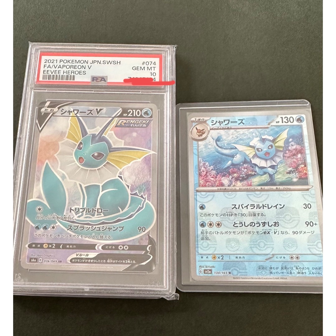 ポケモンカード　シャワーズv sr PSA10とマスターボールミラーセット