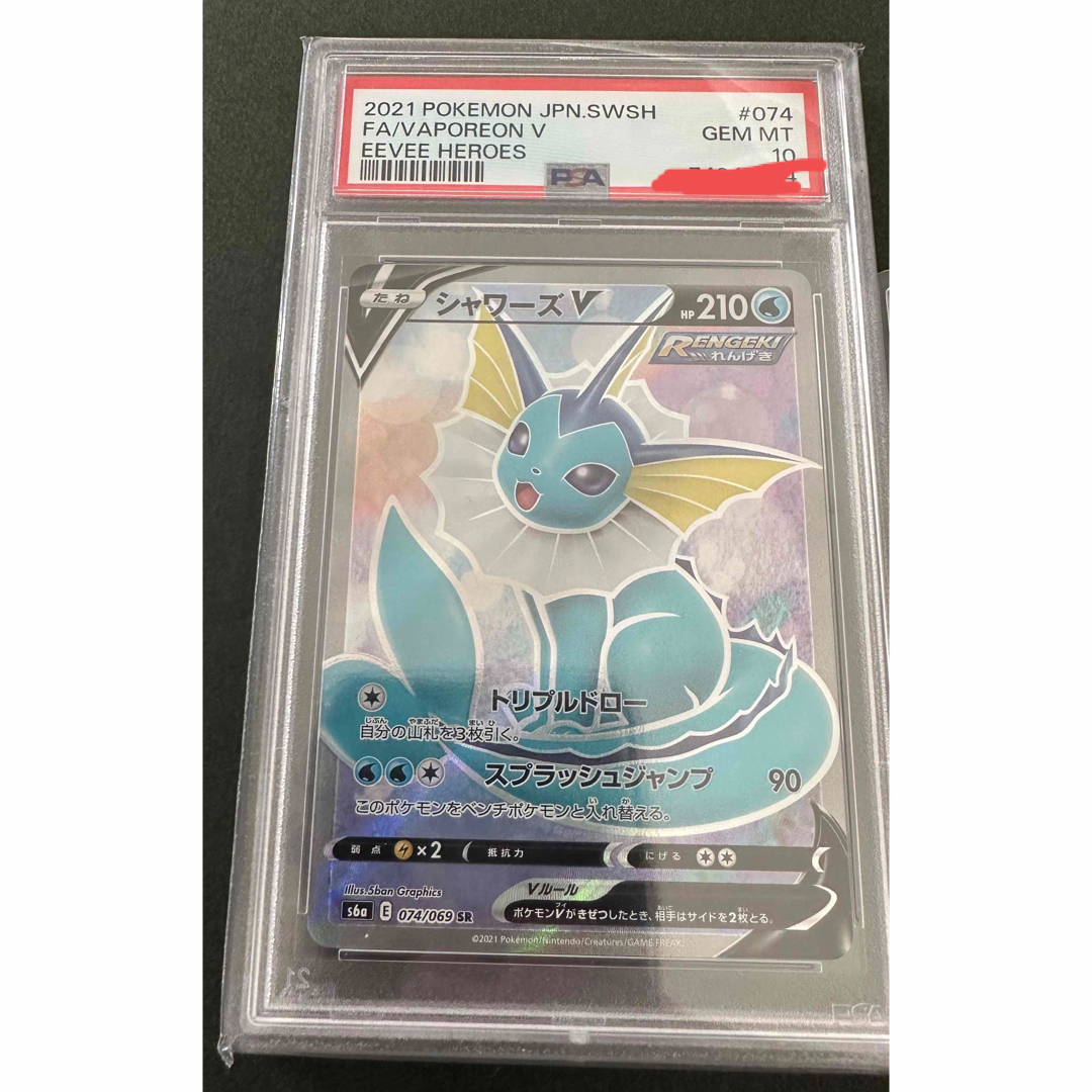 ポケモンカード　シャワーズv sr PSA10とマスターボールミラーセット 1