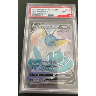 ポケモンカード　シャワーズv sr PSA10とマスターボールミラーセット