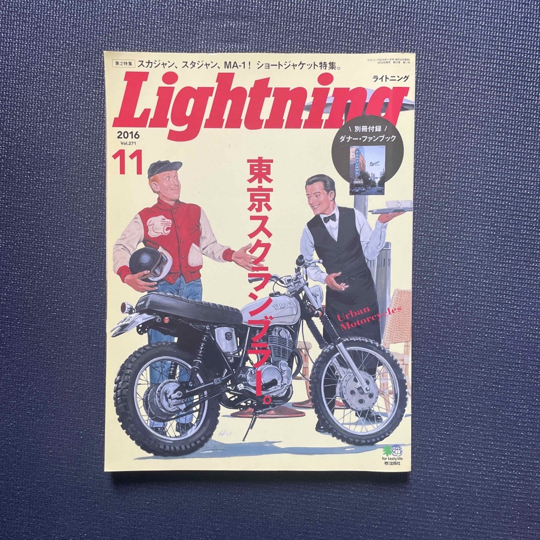 Lightning (ライトニング) 2016年 11月号 エンタメ/ホビーの雑誌(その他)の商品写真