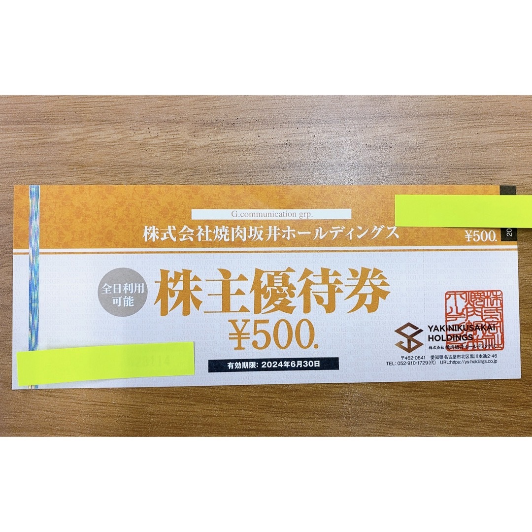 焼肉坂井（元ジーテイスト）株主優待食事無料券8,500円分＆15%割引券5枚有効期限長期食事券