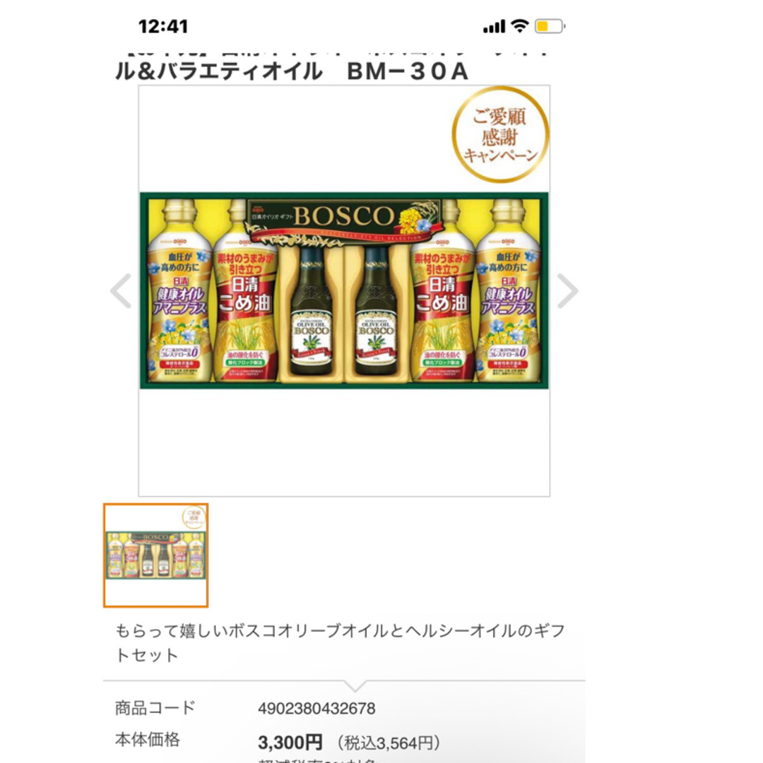 日清食品(ニッシンショクヒン)のお中元　ニッシンオイリオ　オイル詰め合わせ。３種6本セット 食品/飲料/酒の食品(調味料)の商品写真