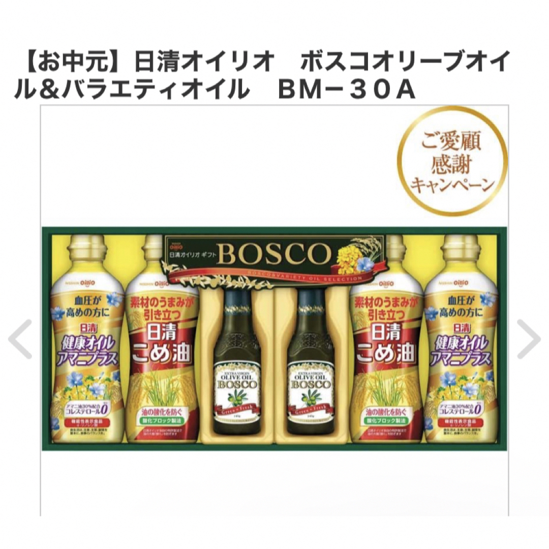 日清食品(ニッシンショクヒン)のお中元　ニッシンオイリオ　オイル詰め合わせ。３種6本セット 食品/飲料/酒の食品(調味料)の商品写真