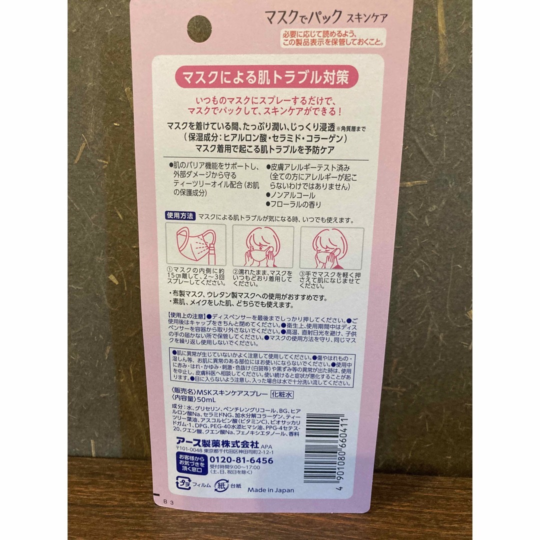 小林製薬(コバヤシセイヤク)の[小林製薬] マスクでパック スキンケア 化粧水 コスメ/美容のスキンケア/基礎化粧品(化粧水/ローション)の商品写真